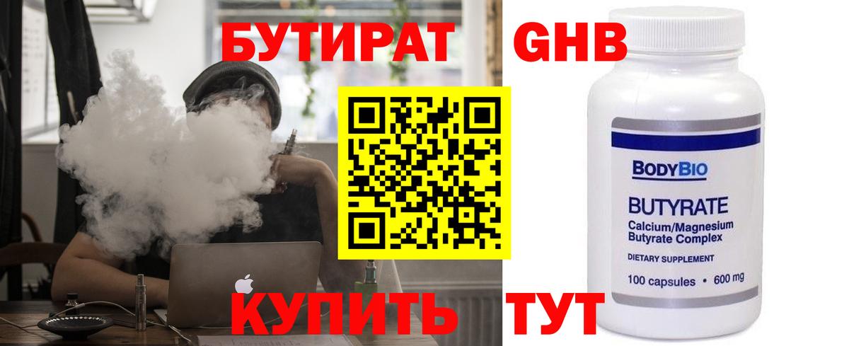 Бутират BDO 33%  Вход с VPN  Междуреченск 