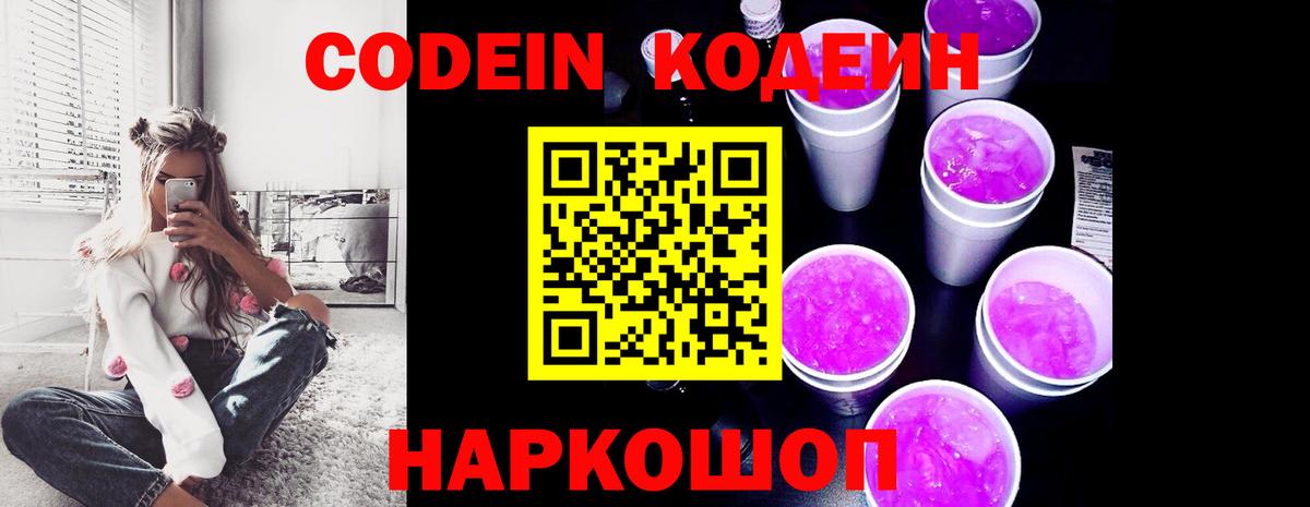 Междуреченск  Кодеиновый сироп Lean напиток Lean (лин)  Вход с VPN  Кодеиновый сироп Lean напиток Lean (лин) 
