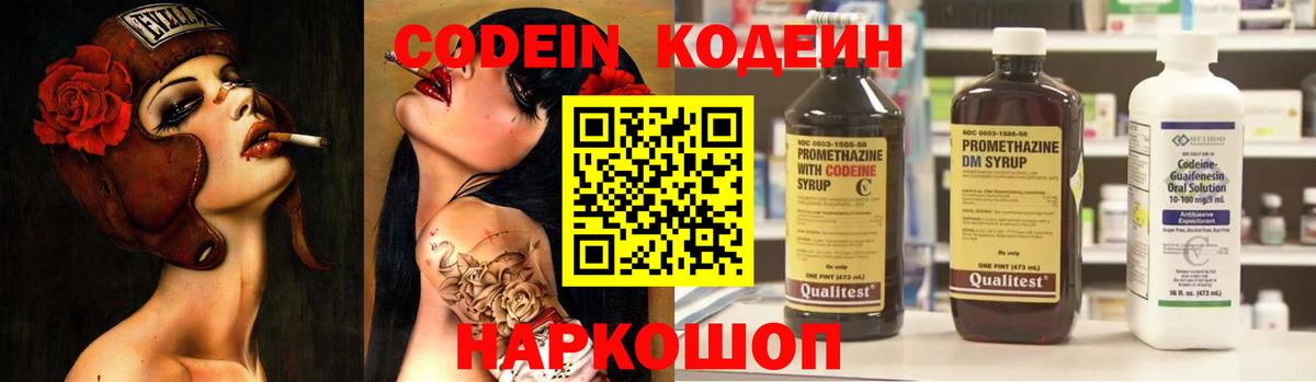 Кодеин Purple Drank Междуреченск