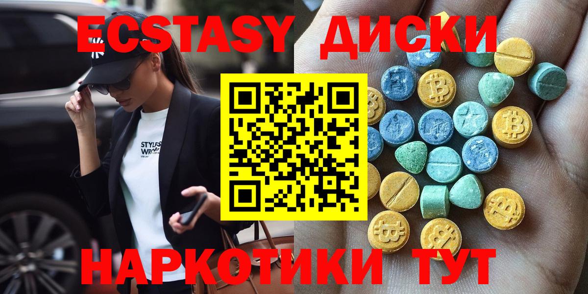 Междуреченск  ЭКСТАЗИ 300 mg  Вход с VPN  Экстази ешки 