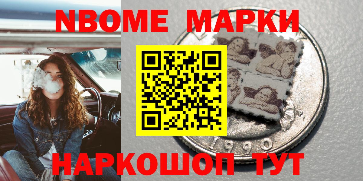Междуреченск  Марки 25I-NBOMe  магазин продажи   Наркотические марки 1,5мг  Вход с VPN 